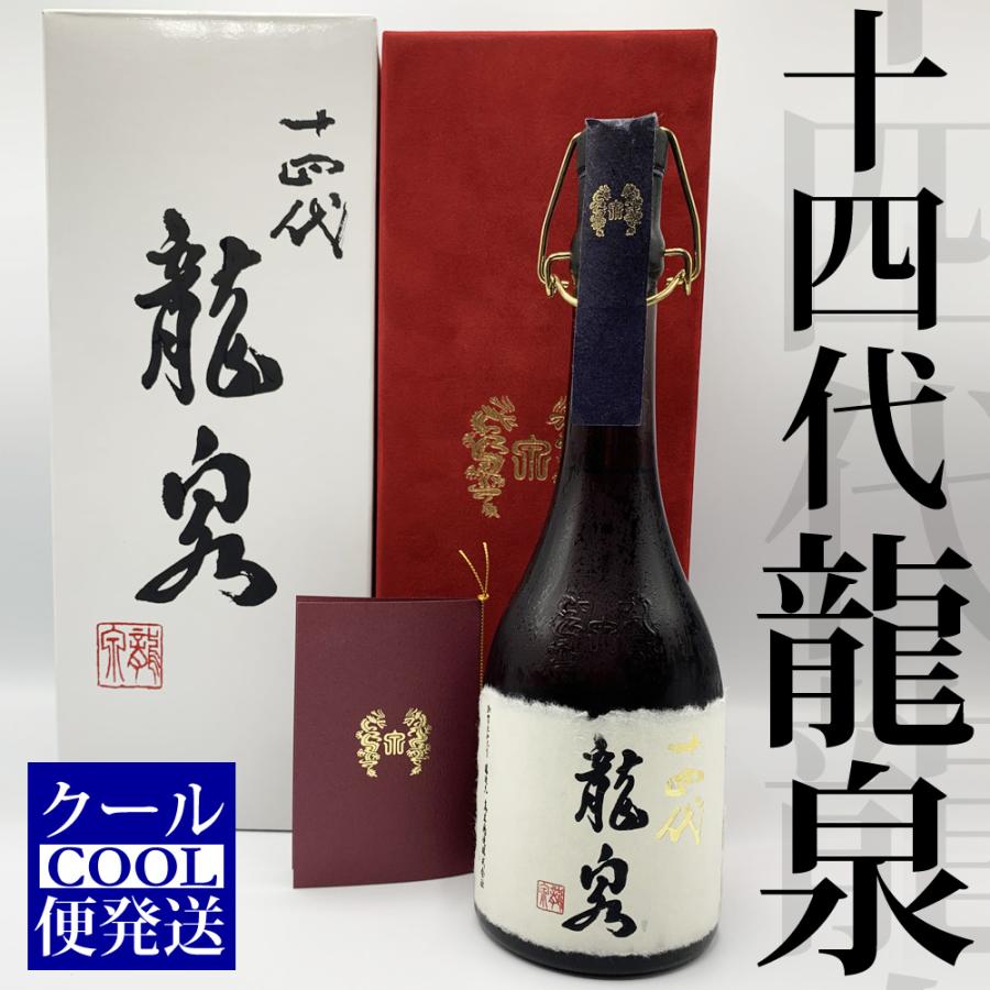 クール便発送) 十四代 純米大吟醸熟成 龍泉 720ml 2018年12月詰め 2019