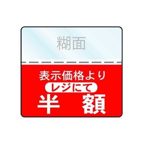 張り札2種類「赤裏」値下げ不可 張り札2種類「赤裏」値下げ不可