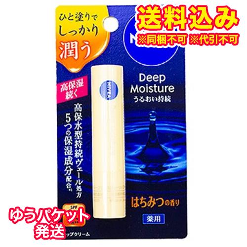 ゆうパケット）【医薬部外品】NIVEA ニベア ディープモイスチャー