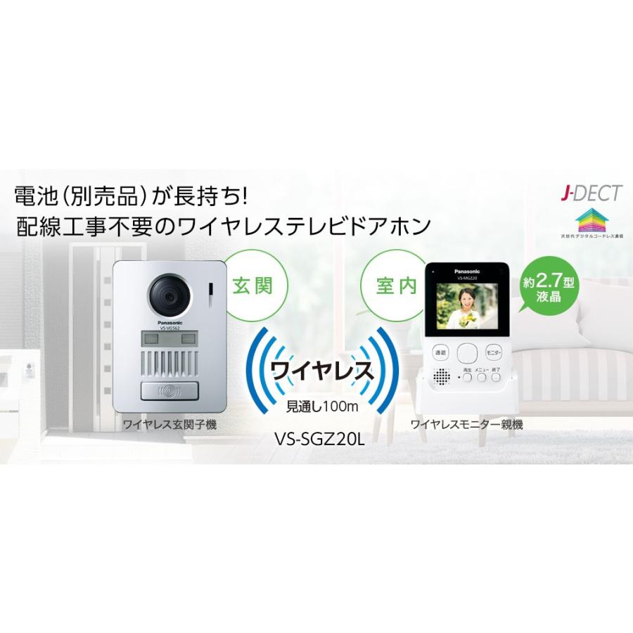 パナソニック ワイヤレステレビドアホン VS-SGZ20L : Arclands Online