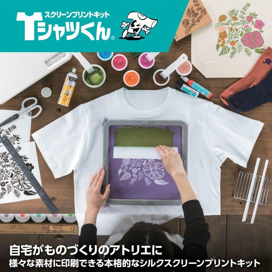 Horizon ✴︎ スクリーンプリントキット Tシャツくん ホリゾン Tシャツ