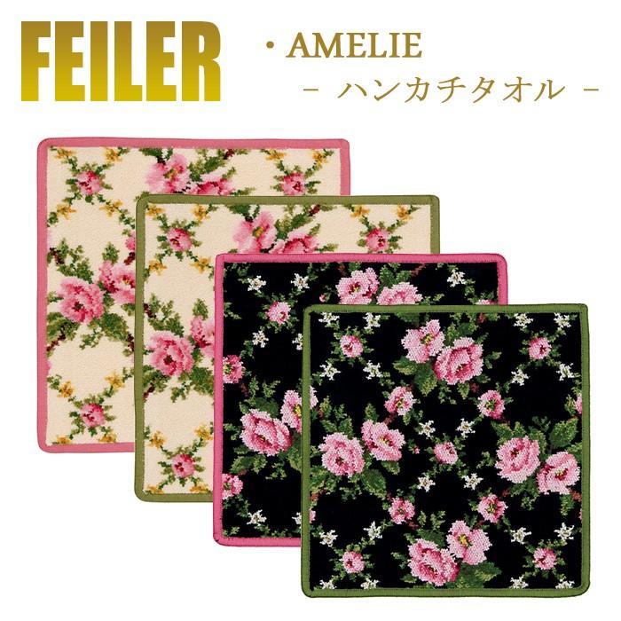 feiler（フェイラー） ハンカチ アメリ AMELIE 25cm×25cm : ランプ