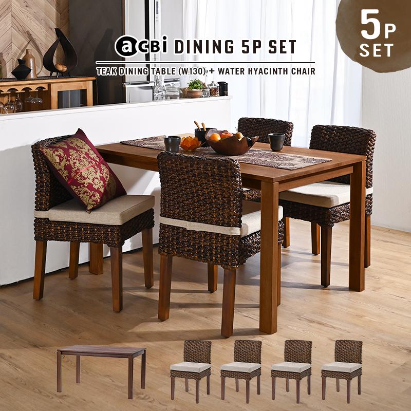 アジアン家具 ダイニングセット