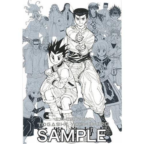冨樫義博展 アートボード 幽遊白書 HUNTER×HUNTER セット 冨樫義博展