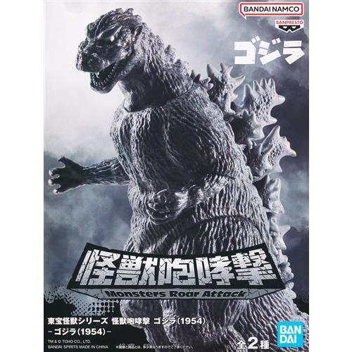未開封東宝怪獣シリーズ 怪獣咆哮 ゴジラ(1954) (ノーマルカラー