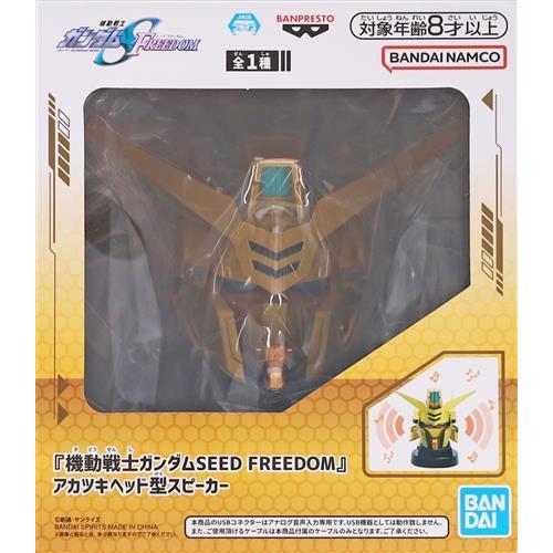 機動戦士ガンダムSEED FREEDOM アカツキヘッド型スピーカー GUNDAM