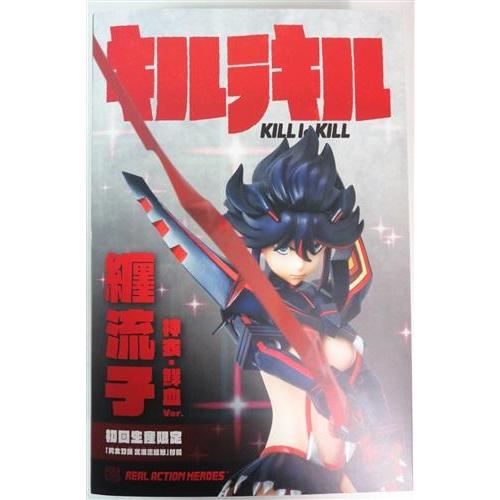 RAH No.664 キルラキル KILL la 纏流子 神衣・鮮血Ver. 初回限定版