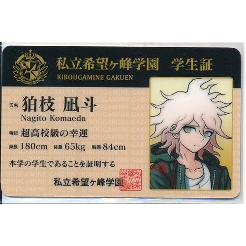 狛枝凪斗 日向創 ナムコナンジャタウン 学生証 スーパーダンガンロンパ