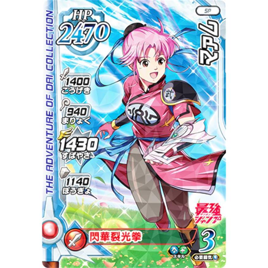 ドラゴンクエスト ダイの大冒険 XROSS BLADE マァム (SP) 最強ジャンプ