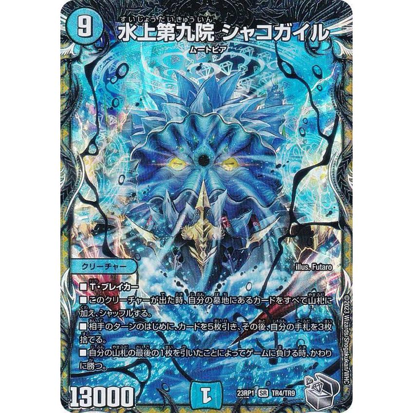 水上第九院 シャコガイル b 金トレジャー ホビーステーションシングル