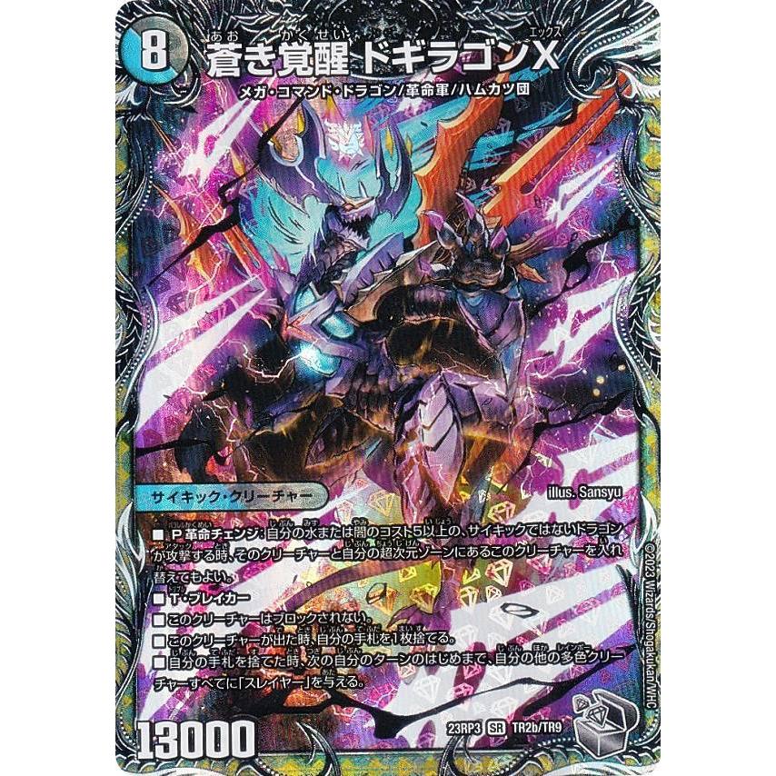 蒼き覚醒 ドギラゴンX／轟く覚醒 レッドゾーン・バスター 4枚 轟く覚醒