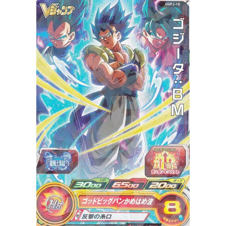 ドラゴンボールヒーローズ ゴジータ サンプル ドラゴンボール