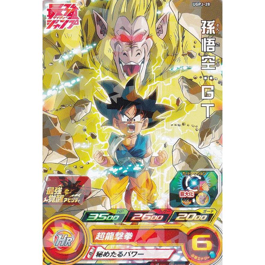 ドラゴンボールヒーローズ UGPJ-28 孫悟空：GT 最強ジャンプ 2023年 6