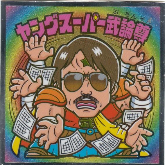 北斗の拳 シールコレクション アルバム ブック 北斗の拳 シール