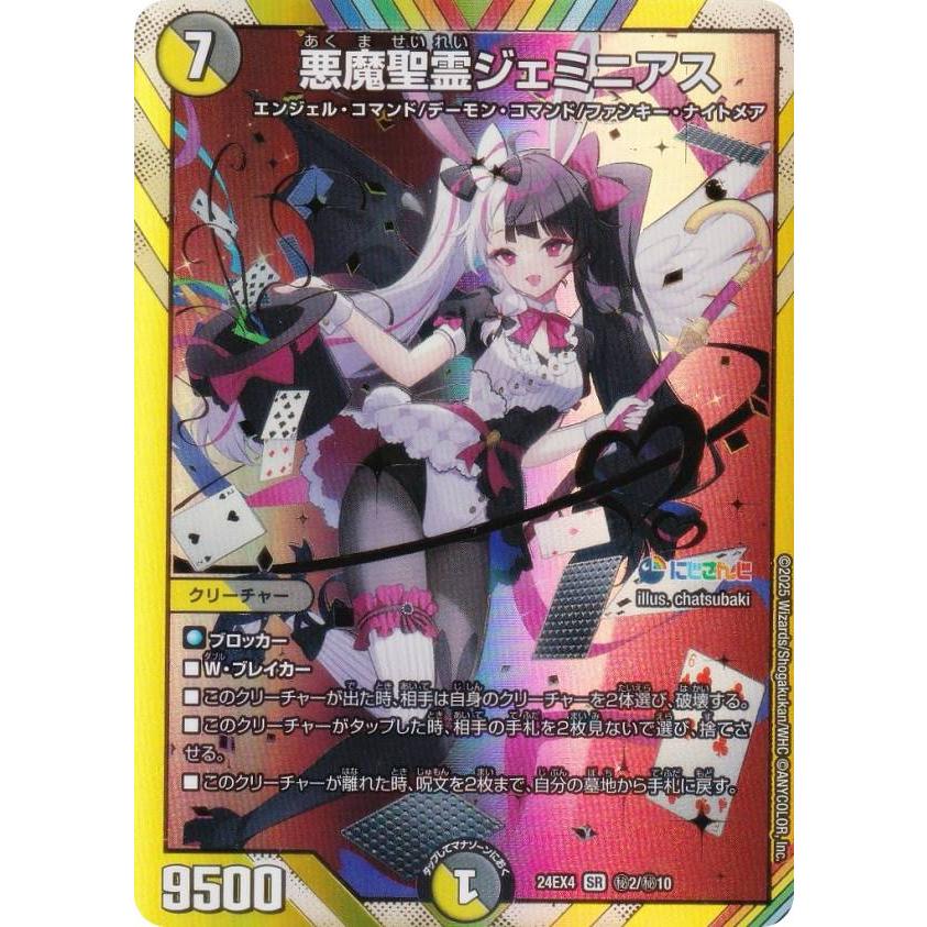 悪魔精霊 ジェミニアス シークレット 夜見れな にじさんじ 24EX4