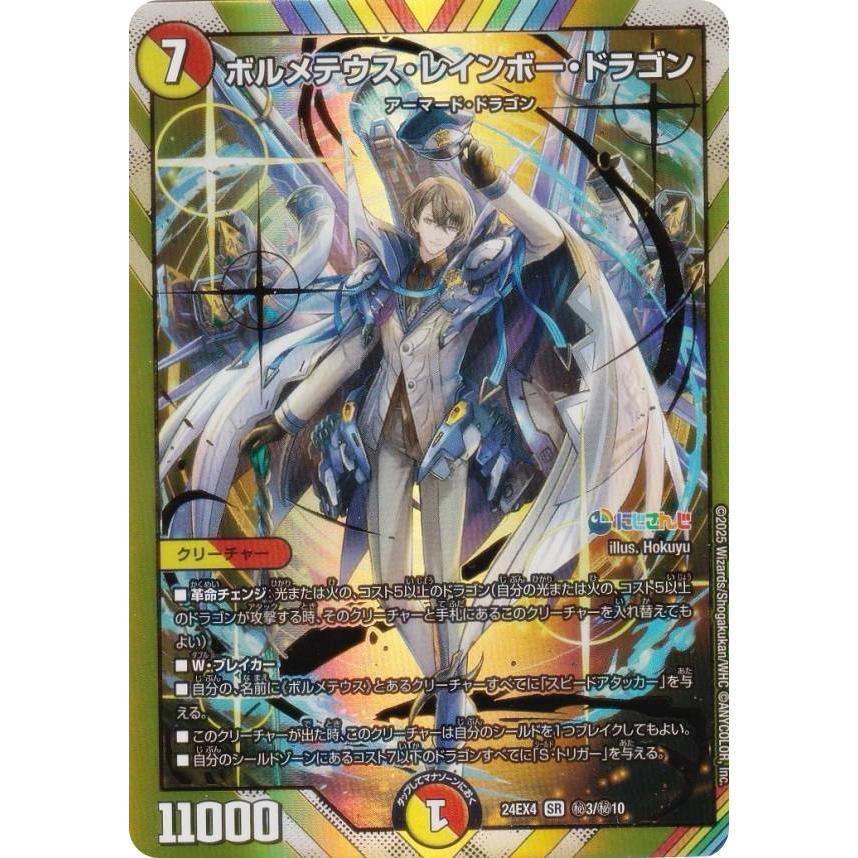 デュエマ】 特価 ボルメテウスレインボードラゴン サイン ボルメテウス