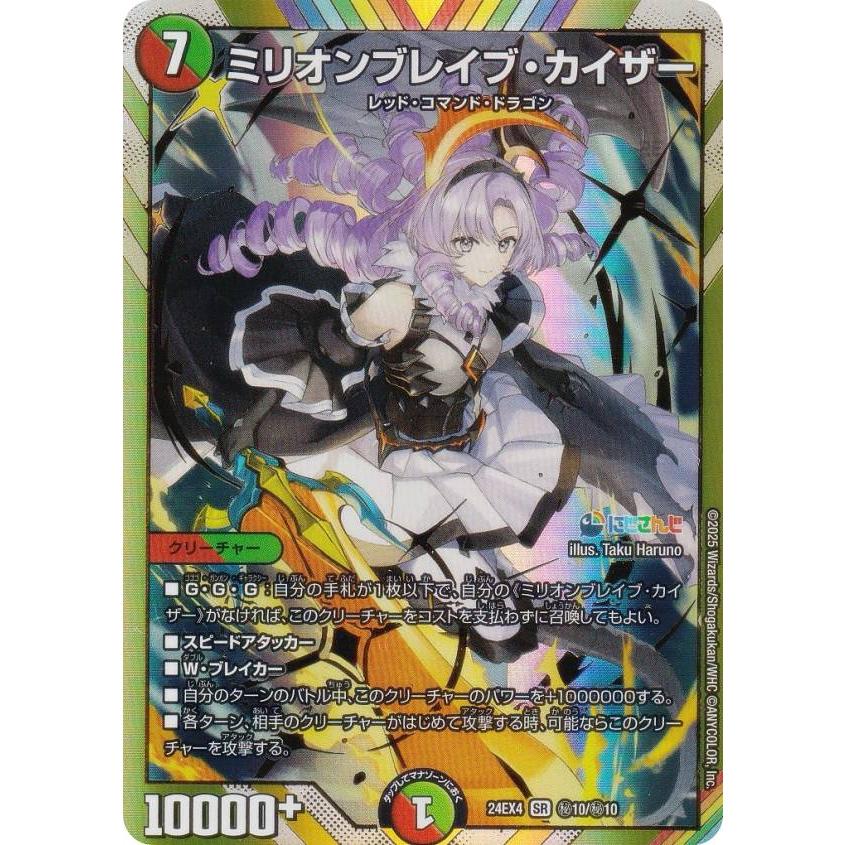 美品 センタリング◎デュエマ ミリオンブレイブカイザー サイン