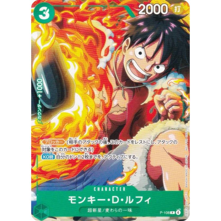 ワンピースカードゲーム P-108 モンキー・D・ルフィ (P プロモ) V