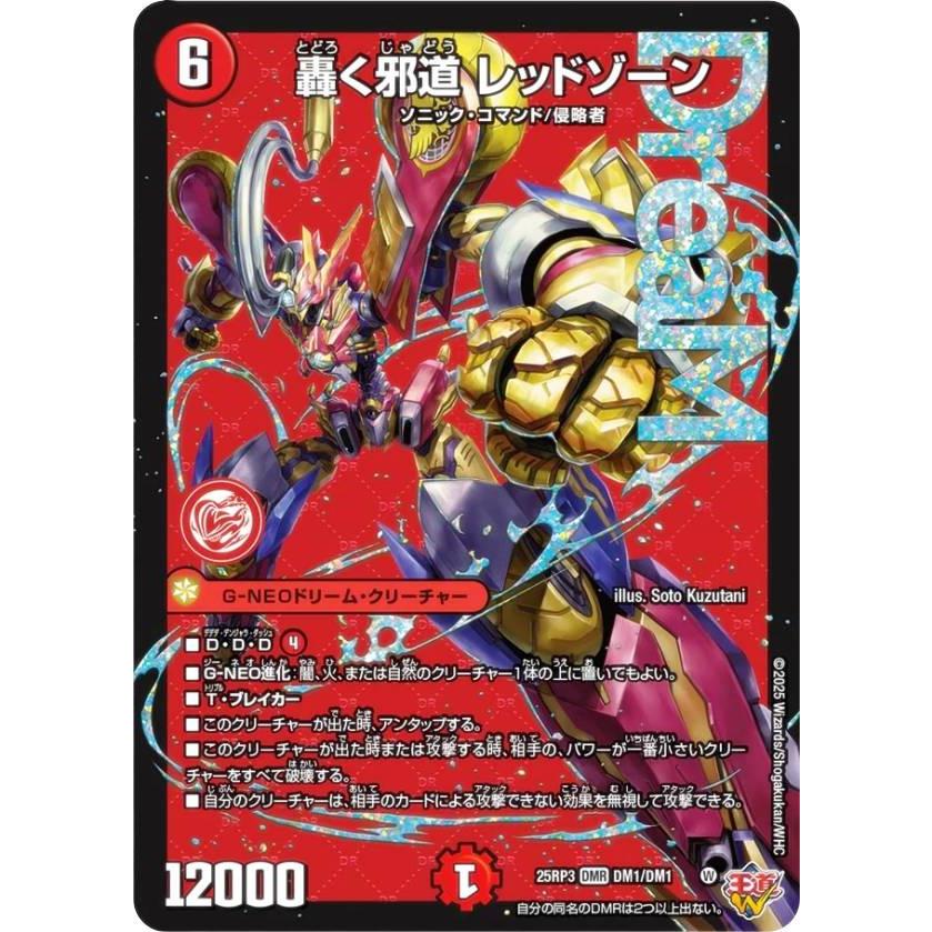 轟く邪道レッドゾーン メルカリ便 即日発送 即日発送 デュエマ 轟く