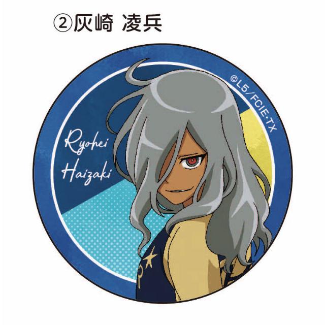 灰崎凌兵】イナズマイレブン アレスの天秤 缶バッジコレクション