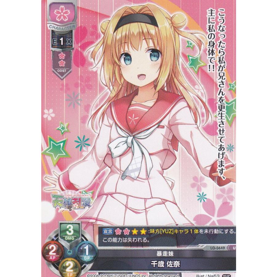 lycee 千歳佐奈 プレイマット ゆずソフト 天神乱漫 【公式通販】