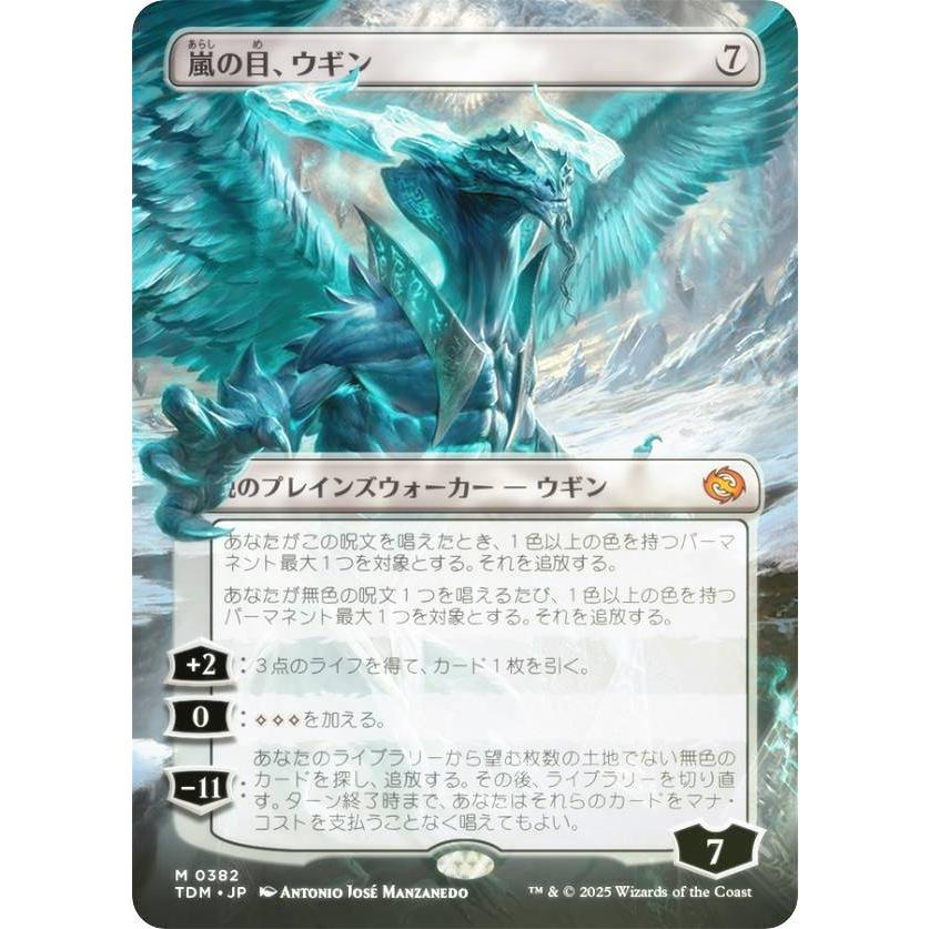MTG ウギンの迷宮 フルアート 英語 2枚 拡張 ボーダーレス MTG ウギン