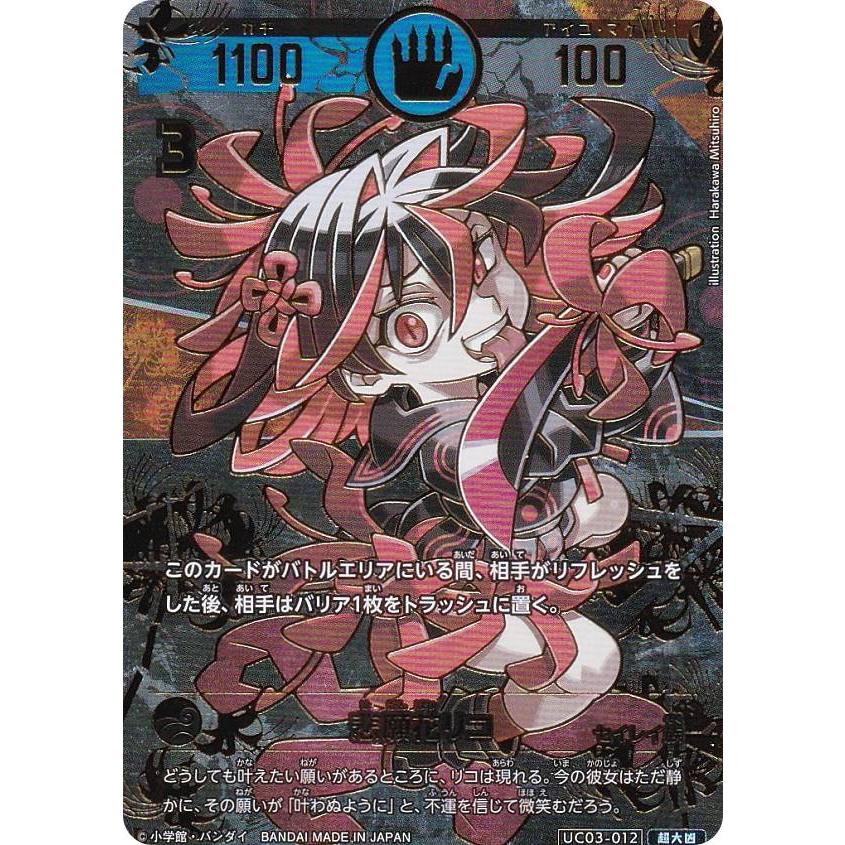 開運コロシアム メイ 悲願花リコ 幸道十二宮バルジー 超大吉セット