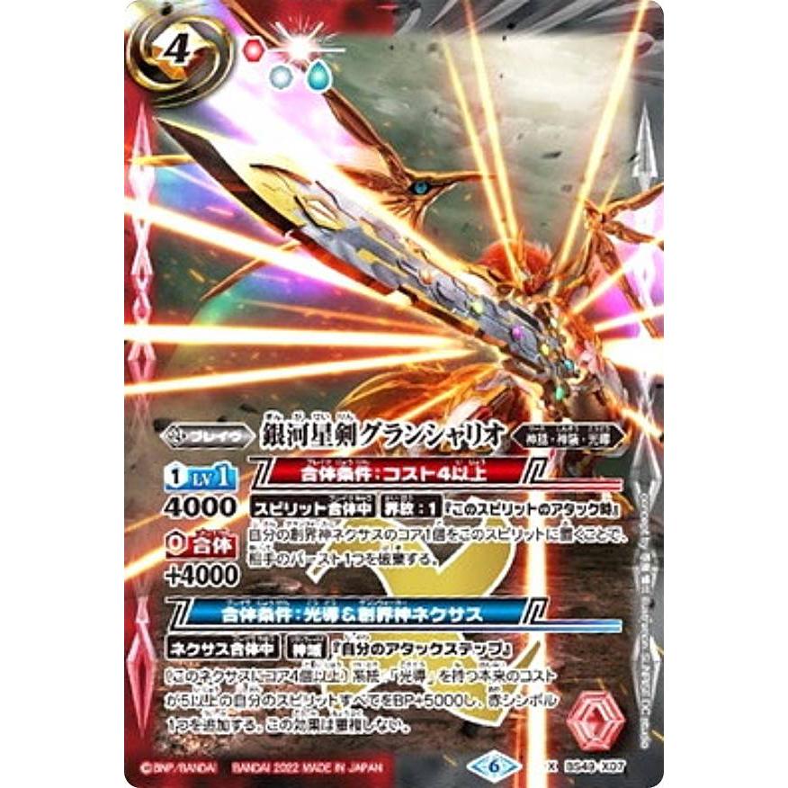 バトスピ 銀河星剣グランシャリオ ウエハースversion 3枚 バトル