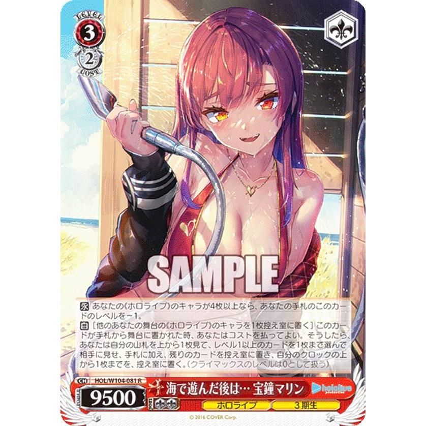 海で遊んだ後は 宝鐘マリン SSP 宝鐘マリン 海で遊んだ後は… ssp