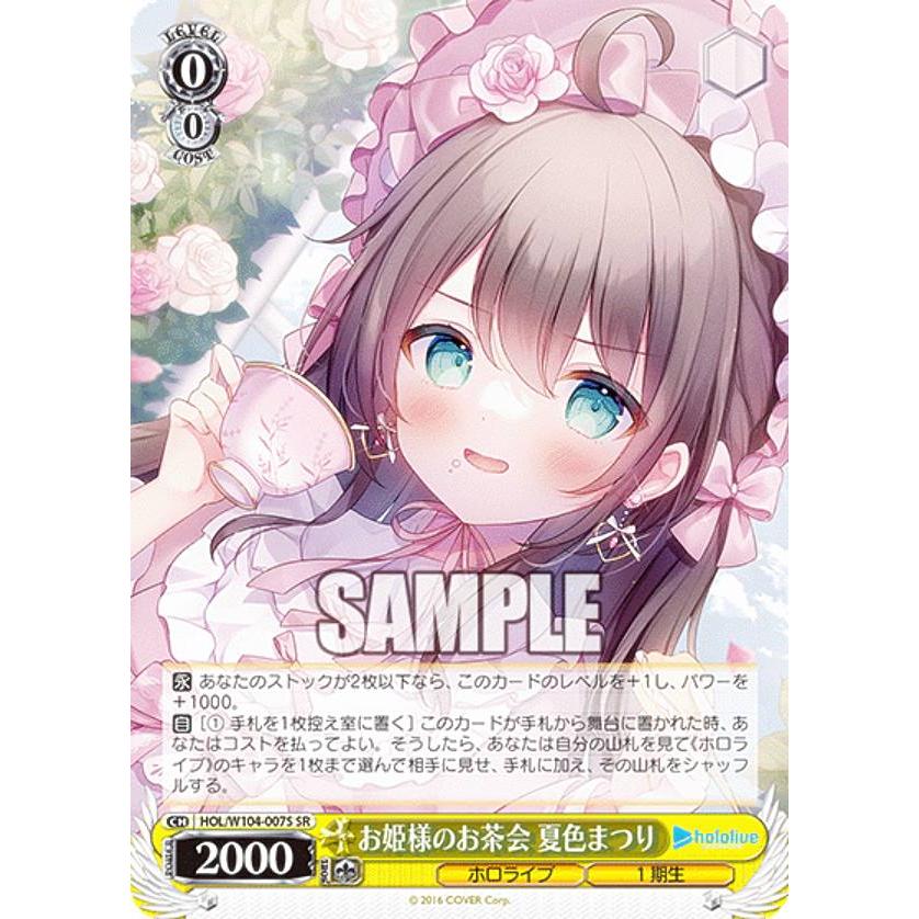 ヴァイスシュヴァルツ HOL/W104-007SSP お姫様のお茶会 夏色まつり