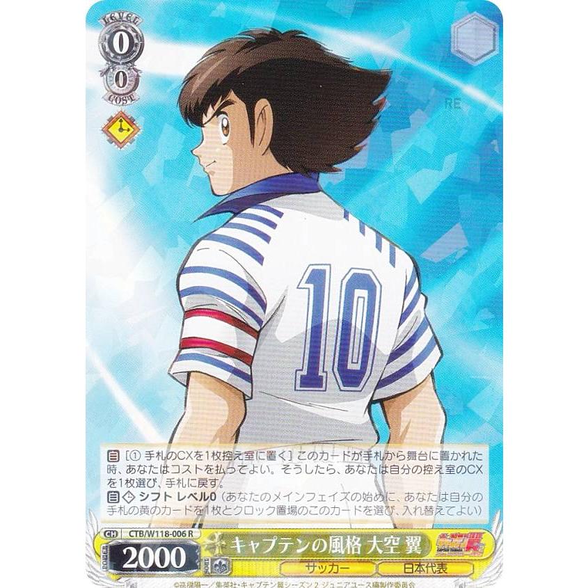 キャプテン翼 王者のフィールド 大空翼 レアカード キャプテン翼「王者