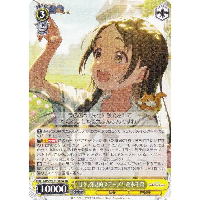 ヴァイス 日々、発見的ステップ！ 倉本千奈 SEC カードリスト