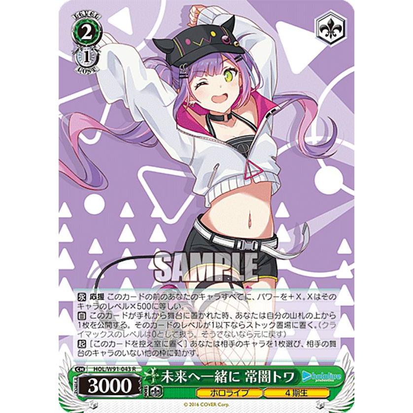 ヴァイスシュヴァルツ 未来へ一緒に 常闇トワ ssp psa9 未来へ一緒に