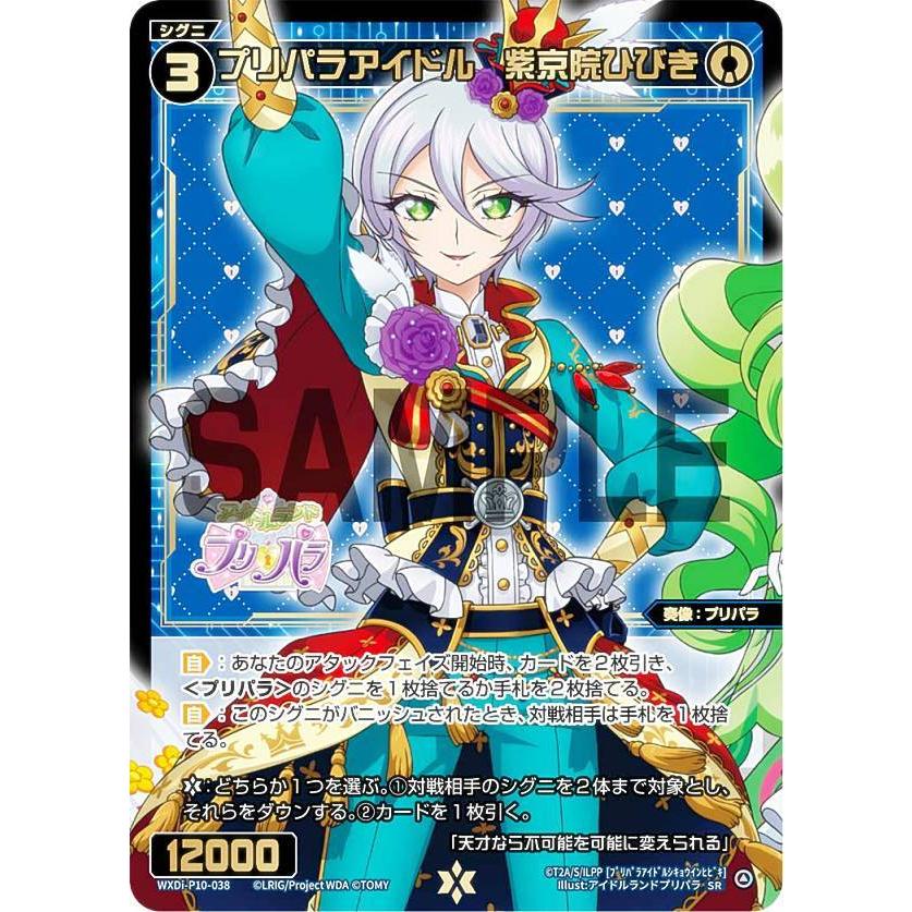 ウィクロス WXDi-P10-038 プリパラアイドル 紫京院ひびき (SR
