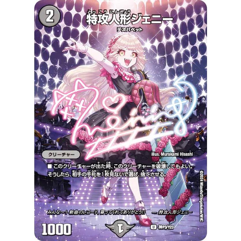 アルトアート、ボーダレス版】デュエルマスターズ 神P3/Y23 特攻人形