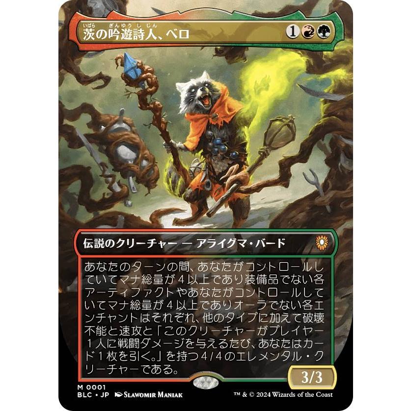 MTG 茨の吟遊詩人、ベロ レイズド foil 日本語版 茨の吟遊詩人、べロ