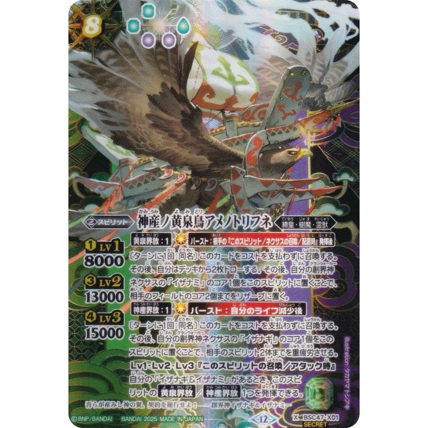 バトスピ 神産ノ黄泉鳥 アメノトリフネ シークレット 神産ノ黄泉鳥