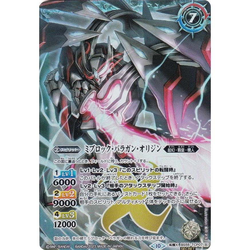 氷刃血解 リバイバル ミブロックバラガンオリジン 1枚 シークレット