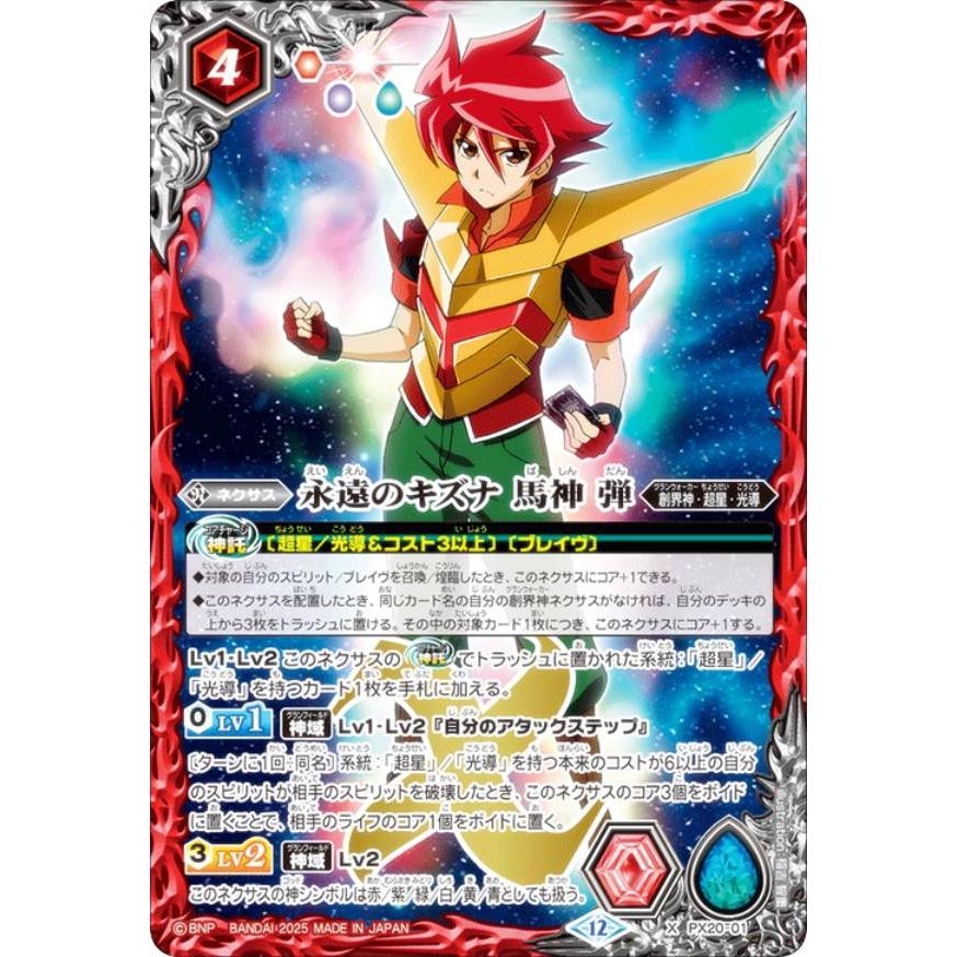 バトスピ RESONATING STARS 馬神弾XV以下 3コン予約販売】「アニメ