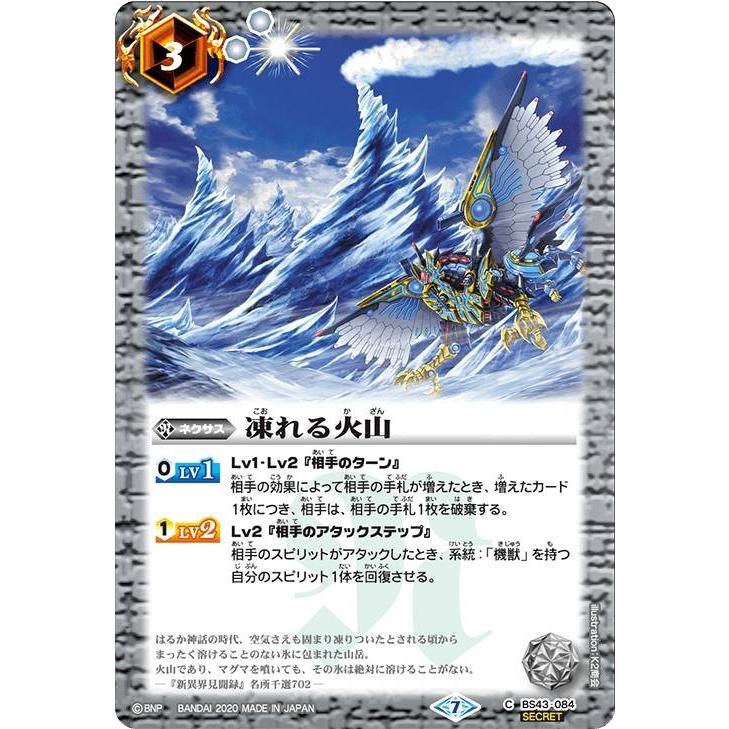 バトスピ 凍れる火山 シークレット パラレル 凍れる火山 シークレット