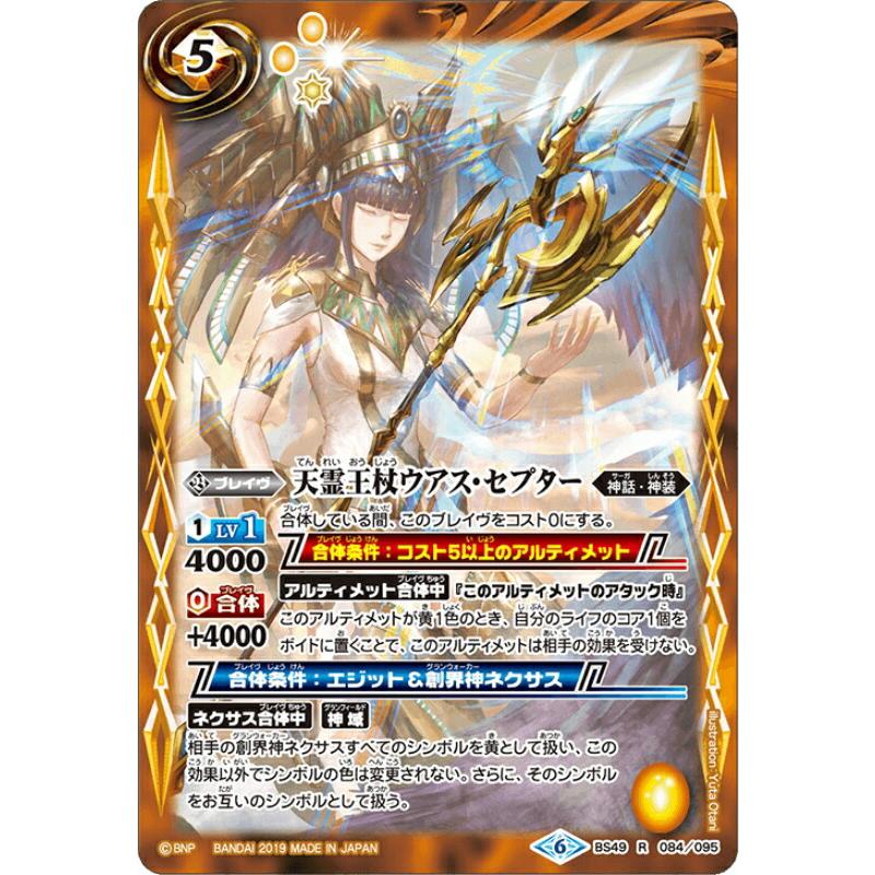 バトルスピリッツ 双刃乃神 未開封box BS49]超煌臨編 第2章 双刃乃神