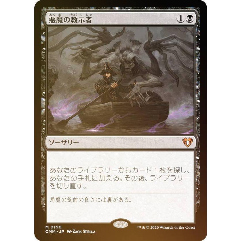 FOIL】マジックザギャザリング CMM JP 0150 悪魔の教示者 (日本語版