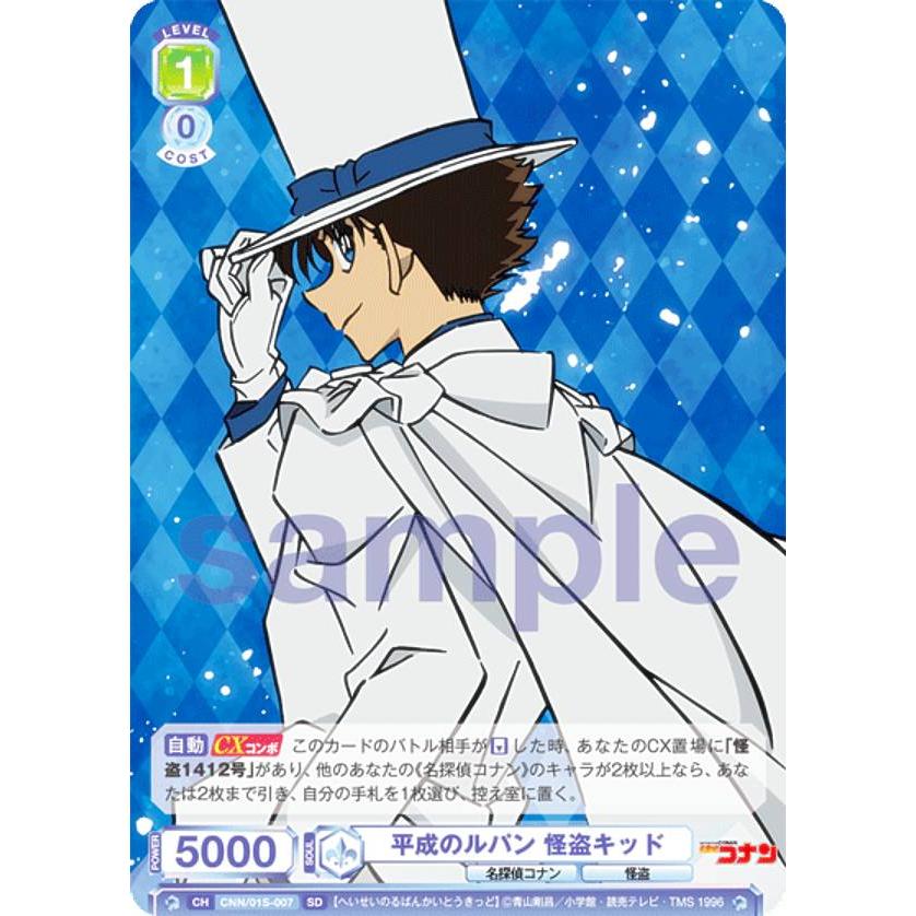 ヴァイスシュヴァルツブラウ CNN/01S-007 平成のルパン 怪盗キッド (SD