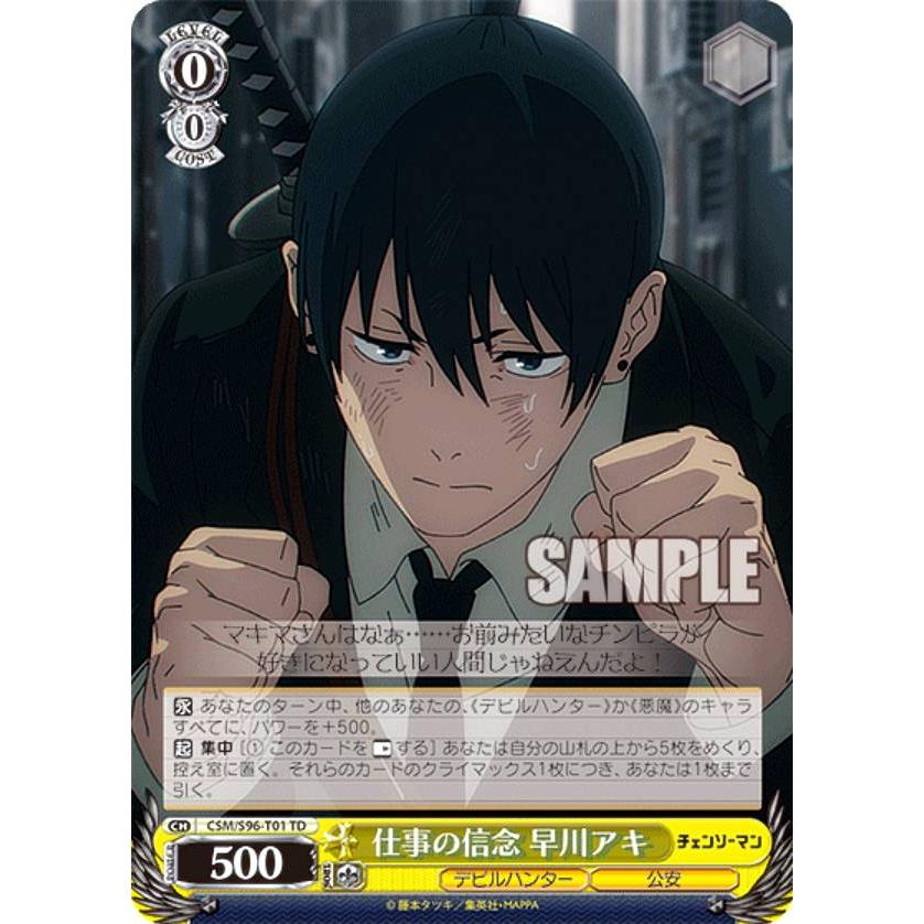 ヴァイスシュヴァルツ CSM/S96-T01 仕事の信念 早川アキ (TD