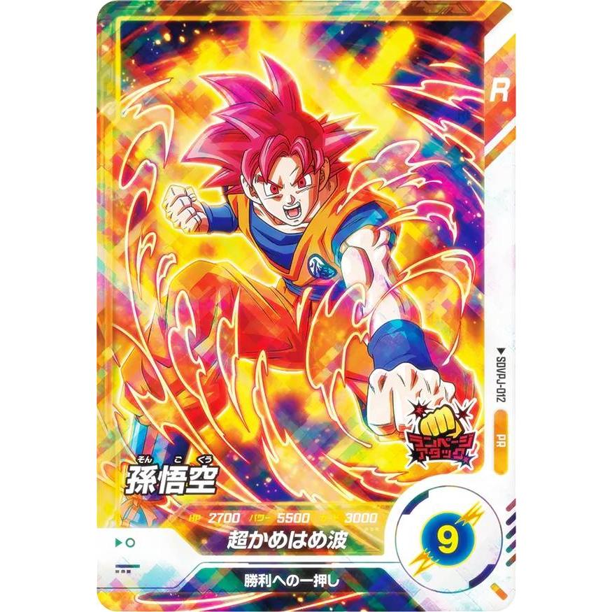 ドラゴンボール（大会プロモ） SP-52 1セット ドラゴンボール（大会