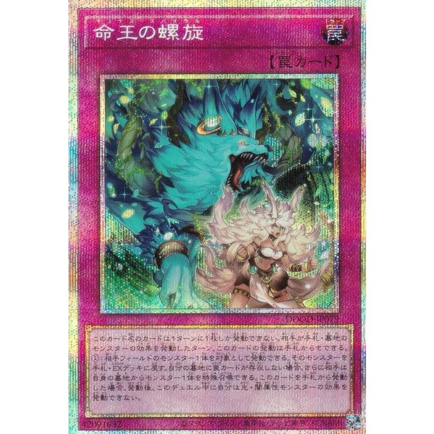 命王の螺旋 プリシク プリズマ 遊戯王 ドミナススパイラル 命王の螺旋