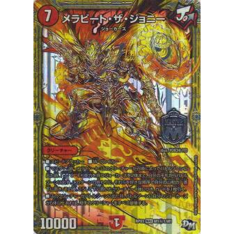 メラベンチャーザジョニー 金 シークレット 4枚 デュエルマスターズ
