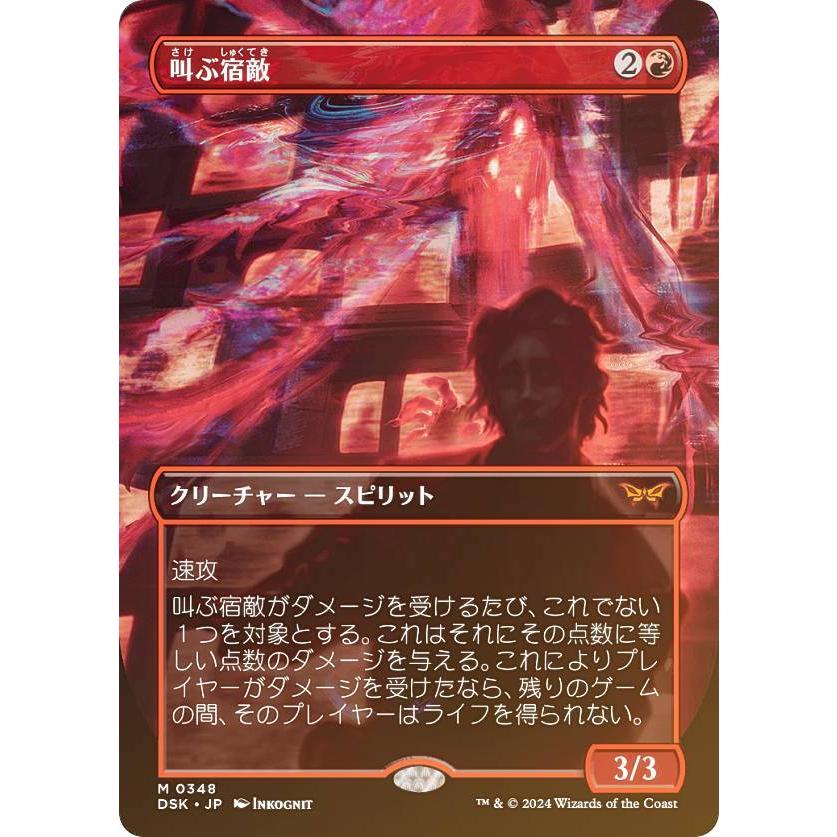 FOIL/ボーダーレス版】マジックザギャザリング DSK JP 0348 叫ぶ宿敵