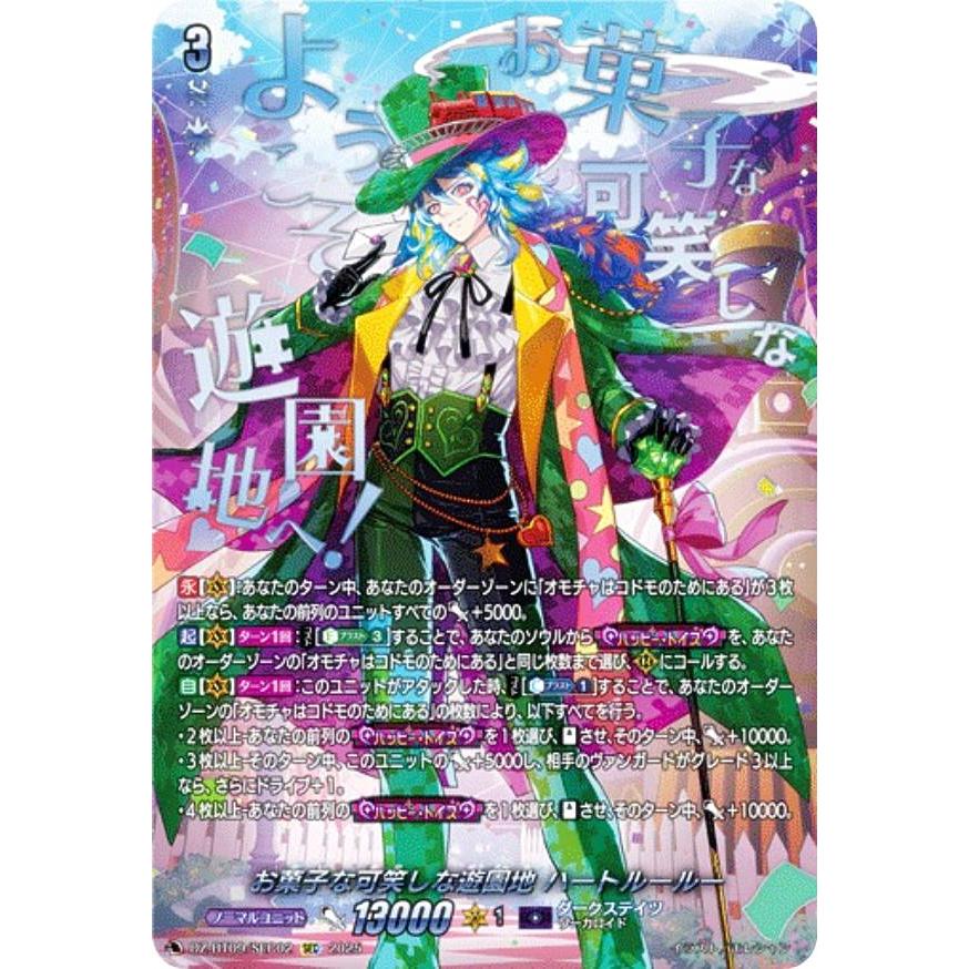 ヴァンガード ハートルールーデッキ ※1部FR ヴァンガード ハート