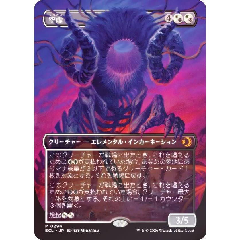 FOIL/ボーダーレス版】マジックザギャザリング ECL JP 0294 空虚 (日本